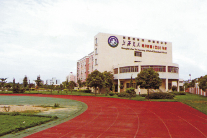 上海大学昆山校区